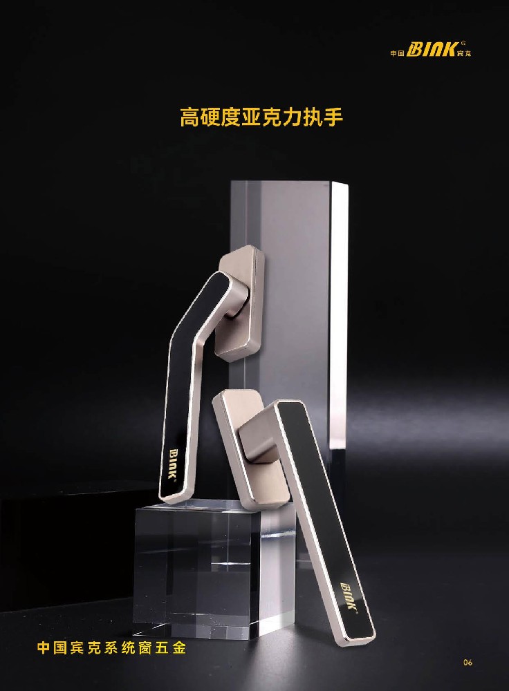 高硬度亚克力执手