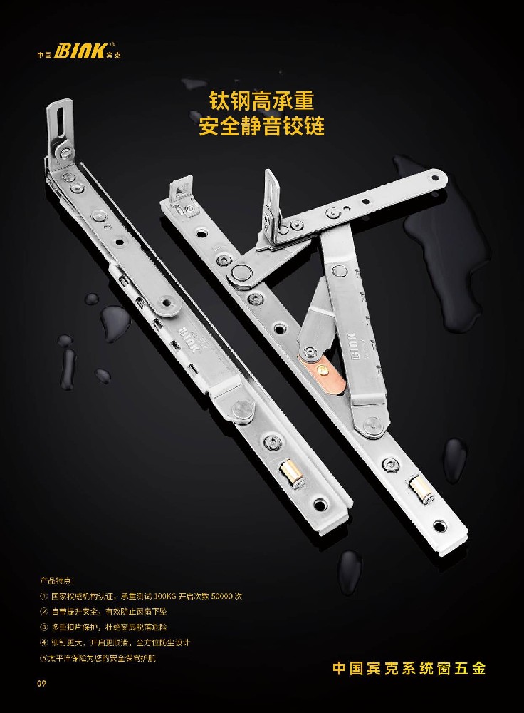 钛钢高承重安全静音铰链