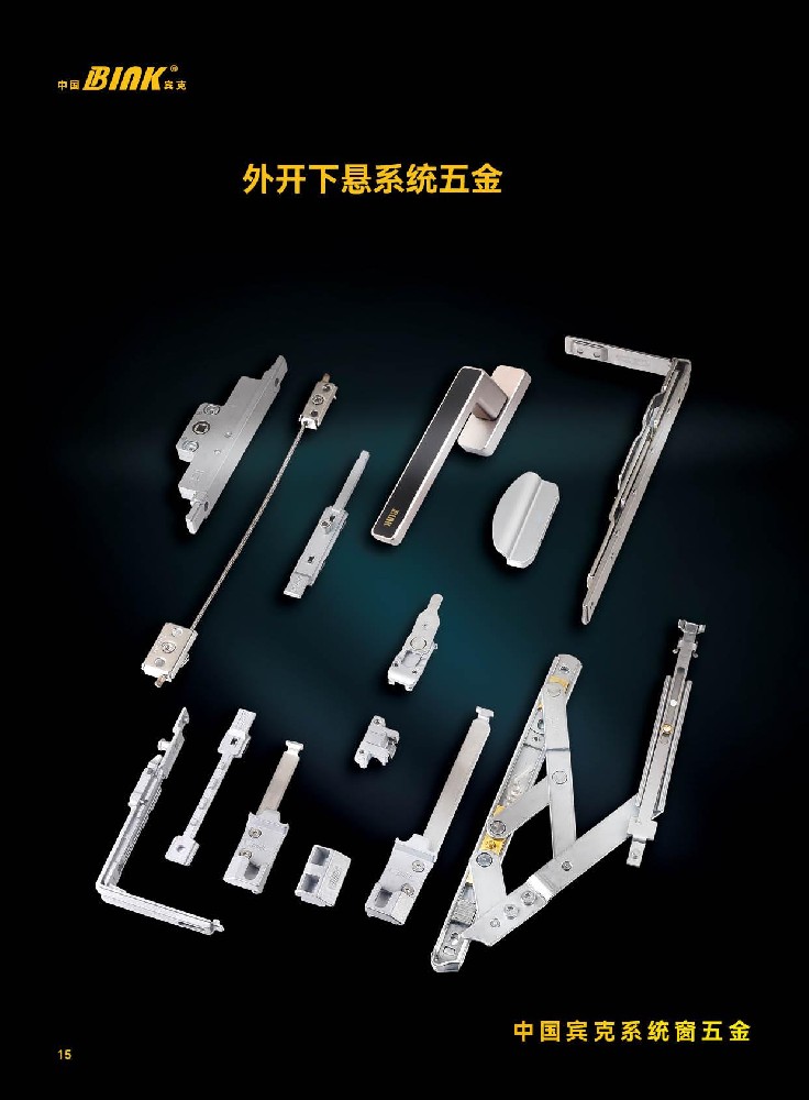 外开下悬系统五金