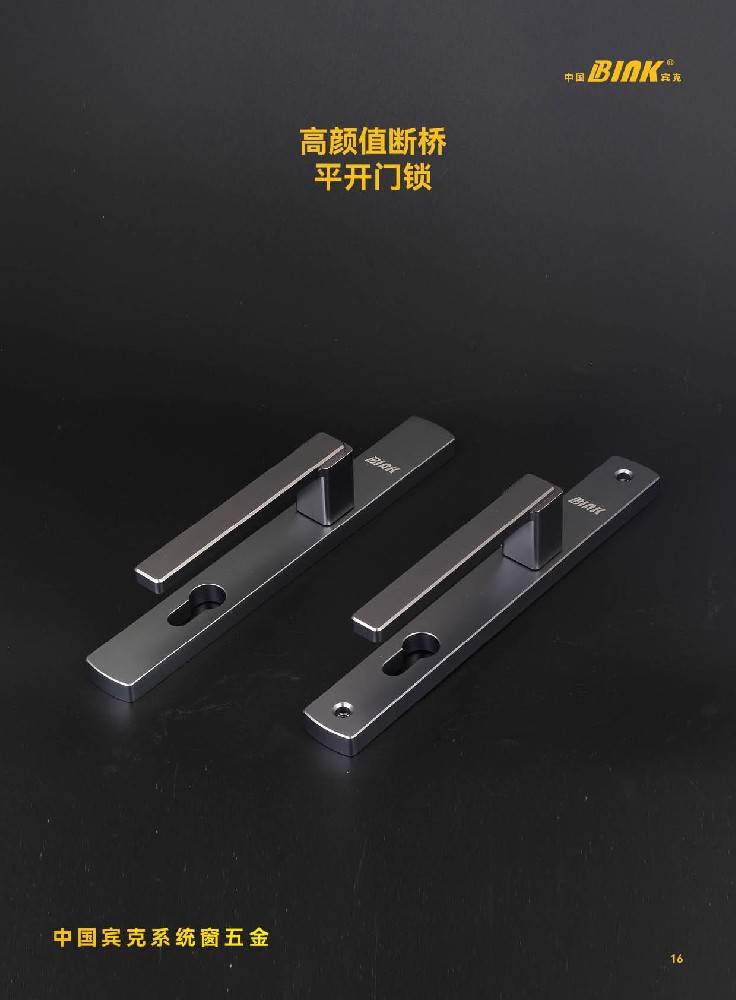 高颜值断桥平开门锁