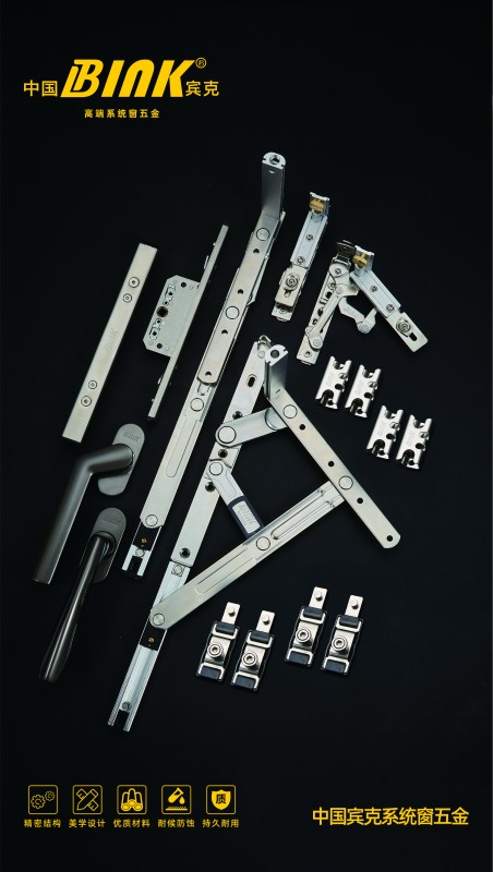 中国宾克系统窗五金