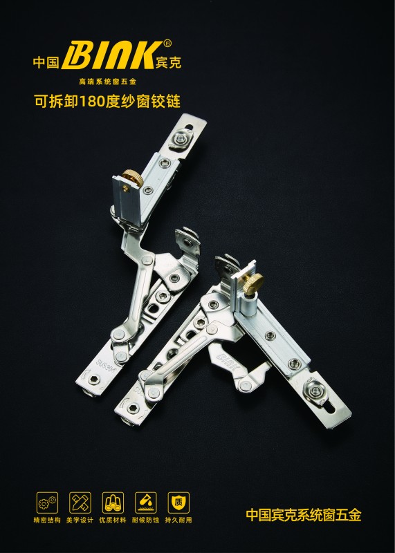 中国宾克系统窗五金