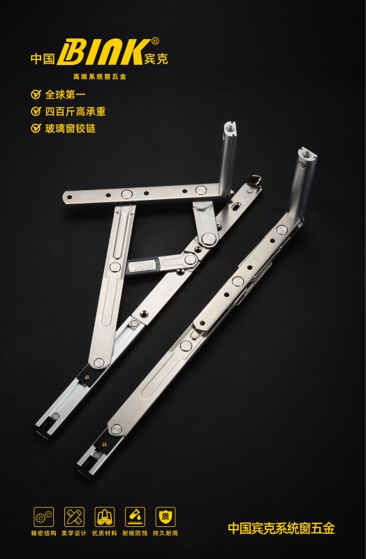 中国宾克系统窗五金