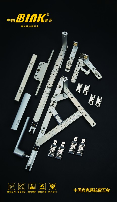 中国宾克系统窗五金