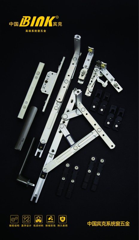 中国宾克系统窗五金